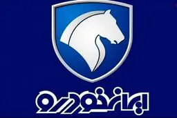 قرعه کشی 8 محصول ایران خودرو آغاز شد + جزئیات