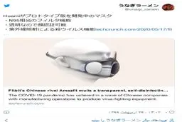 ماسک خود تمیزشونده چینی + عکس