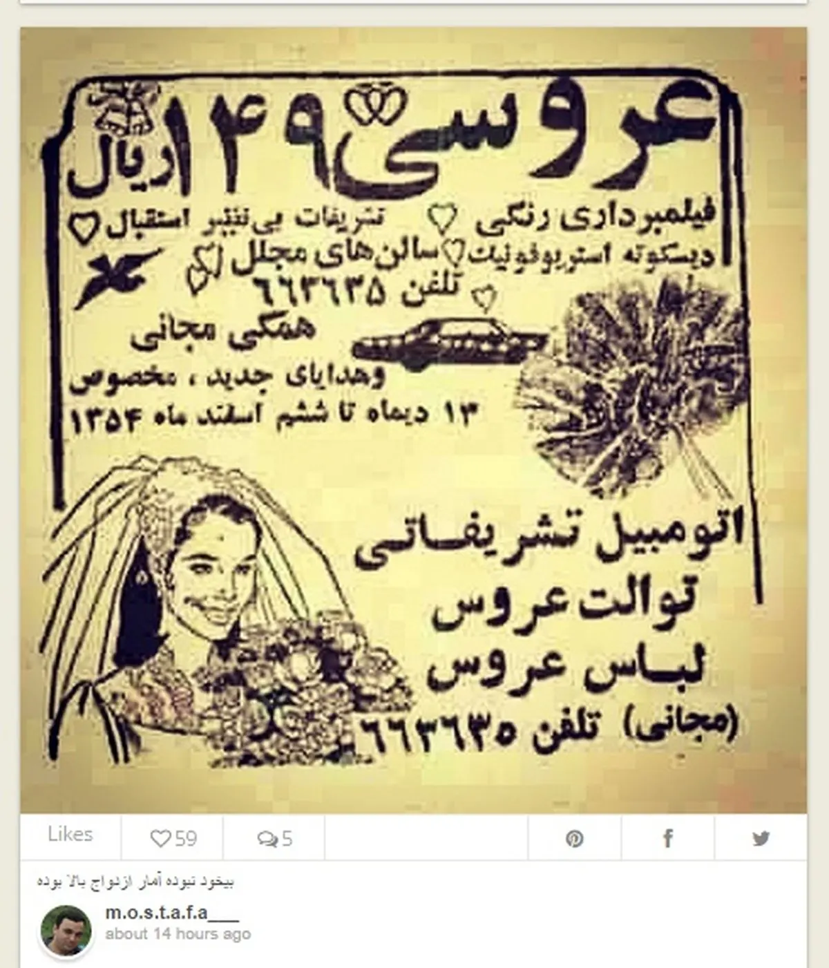 آرایش رایگان عروس در سال ۱۳۵۴ /عکس