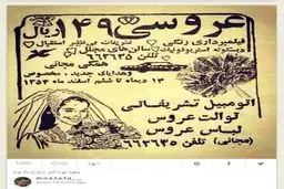 آرایش رایگان عروس در سال ۱۳۵۴ /عکس