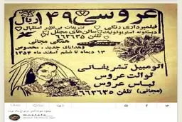 آرایش رایگان عروس در سال ۱۳۵۴ /عکس