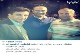 عکس یادگاری مجید صالحی در کنار علی پروین و امیر قلعه نویی