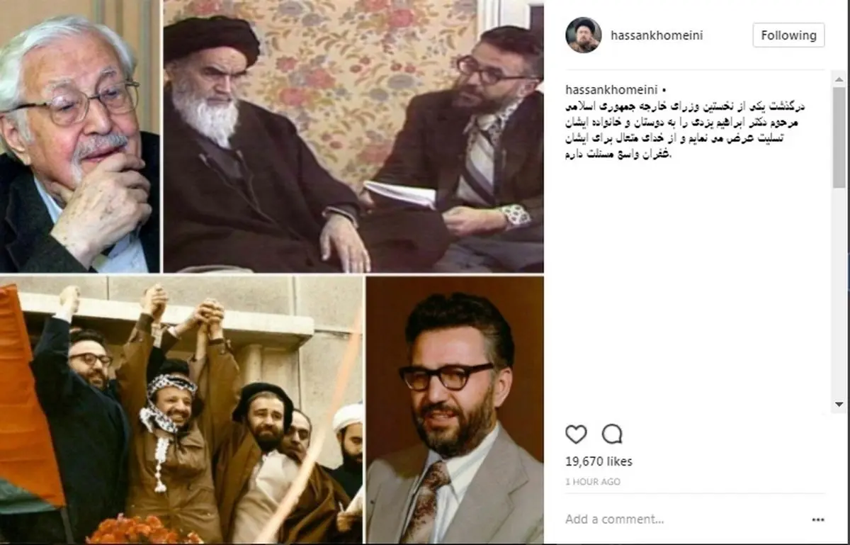 چند عکس از ابراهیم یزدی در اینستاگرام سیدحسن خمینی/تسلیت احمدی‌نژاد، هادی خامنه‌ای و ...