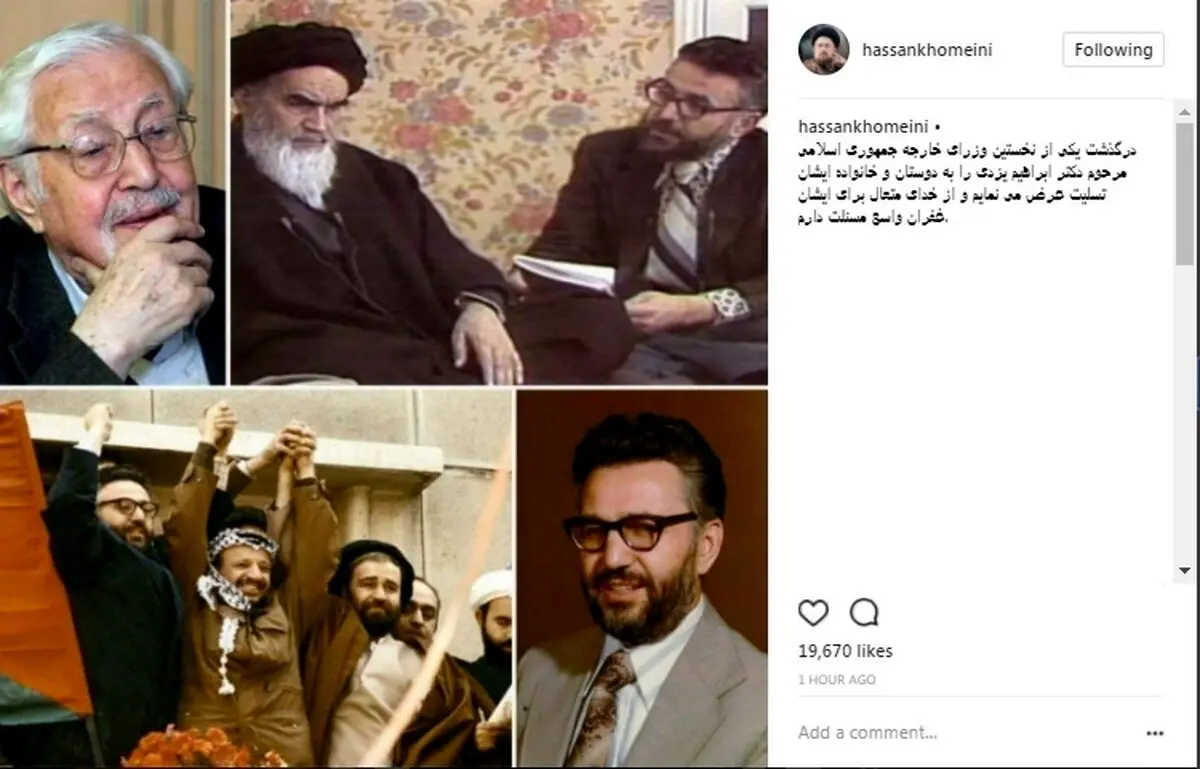 چند عکس از ابراهیم یزدی در اینستاگرام سیدحسن خمینی/تسلیت احمدی‌نژاد، هادی خامنه‌ای و ...