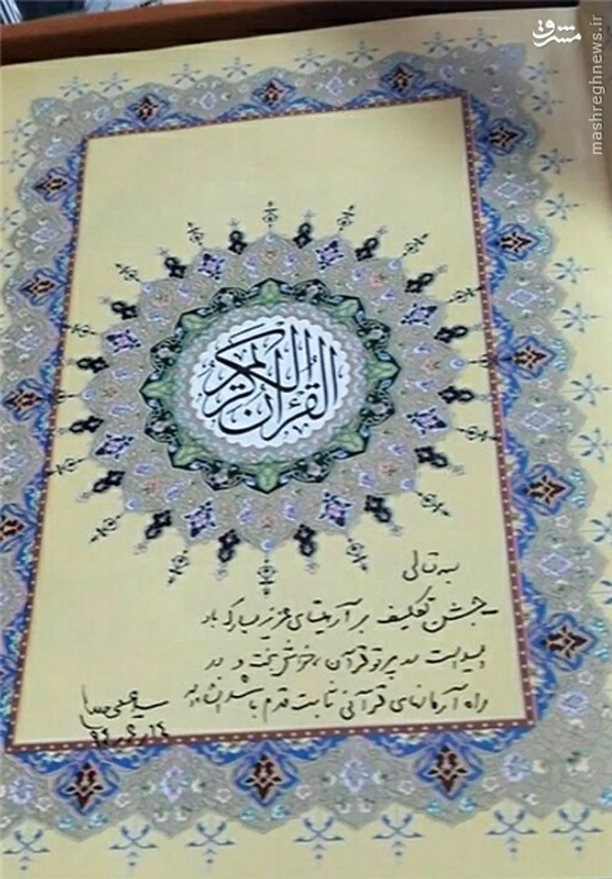 هدیه رهبر انقلاب برای جشن تکلیف آرمیتا /عکس