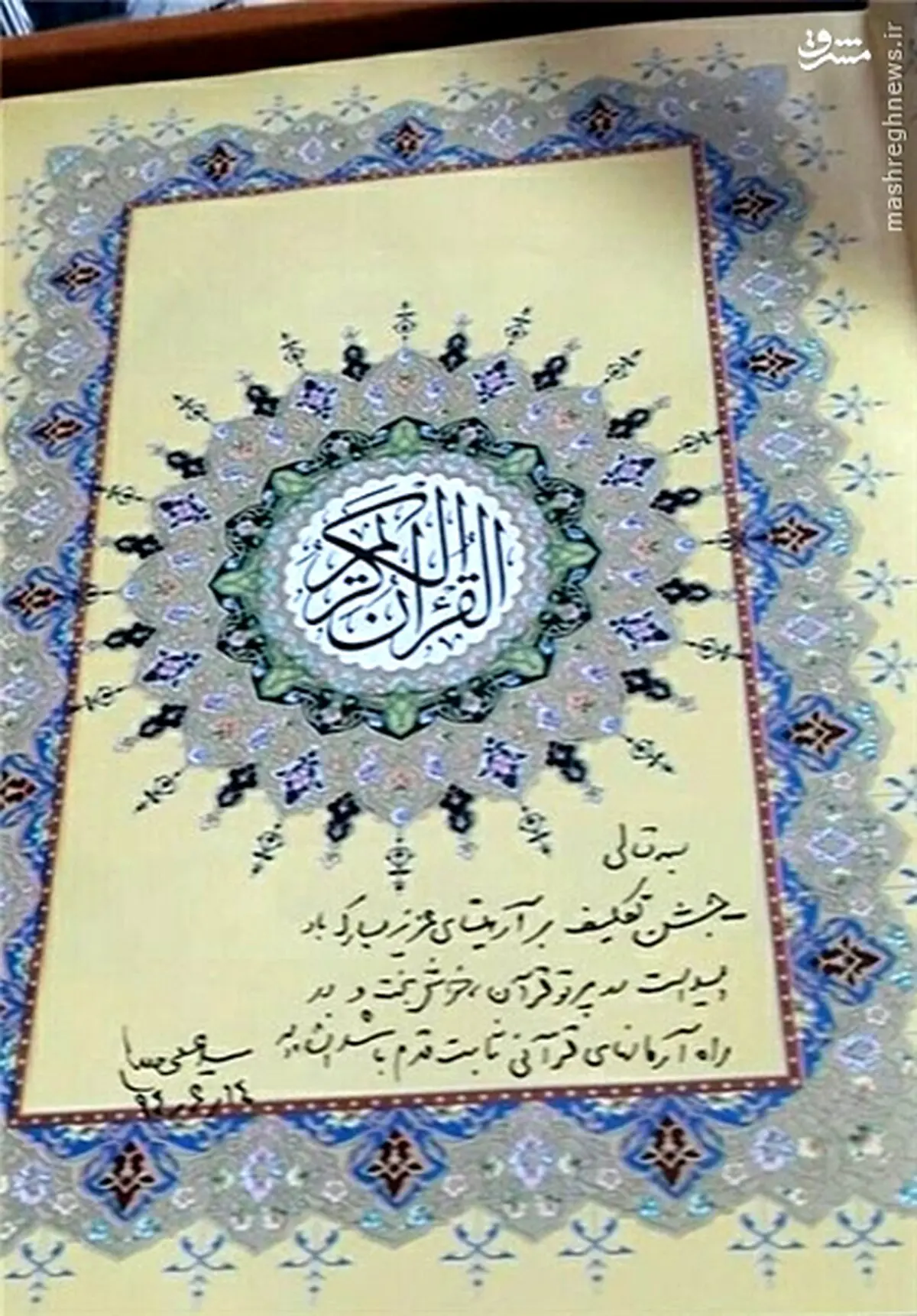 هدیه رهبر انقلاب برای جشن تکلیف آرمیتا /عکس