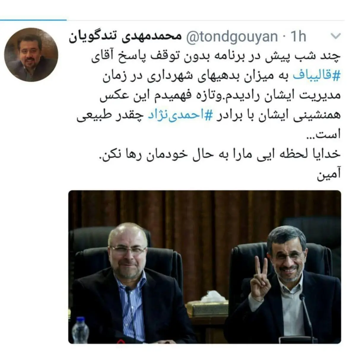 توئیتر: واکنش تندگویان به اظهارات قالیباف در یک برنامه تلویزیونی