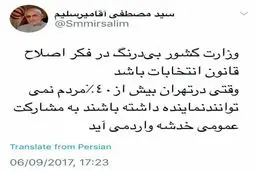 توصیه ضرب العجلی میرسلیم به وزارت کشور دولت روحانی