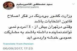 توصیه ضرب العجلی میرسلیم به وزارت کشور دولت روحانی