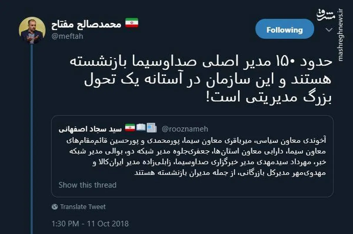 خانه تکانی در رسانه ملی