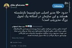 خانه تکانی در رسانه ملی