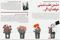 تصویر معنی‎دار نشریه دفتر رهبر انقلاب