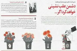 تصویر معنی‎دار نشریه دفتر رهبر انقلاب