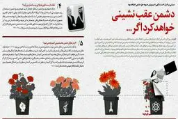 تصویر معنی‎دار نشریه دفتر رهبر انقلاب