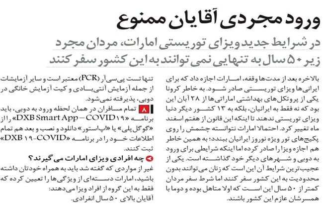 ورود مجردی آقایان به امارات‌‌ ممنوع ! + سند