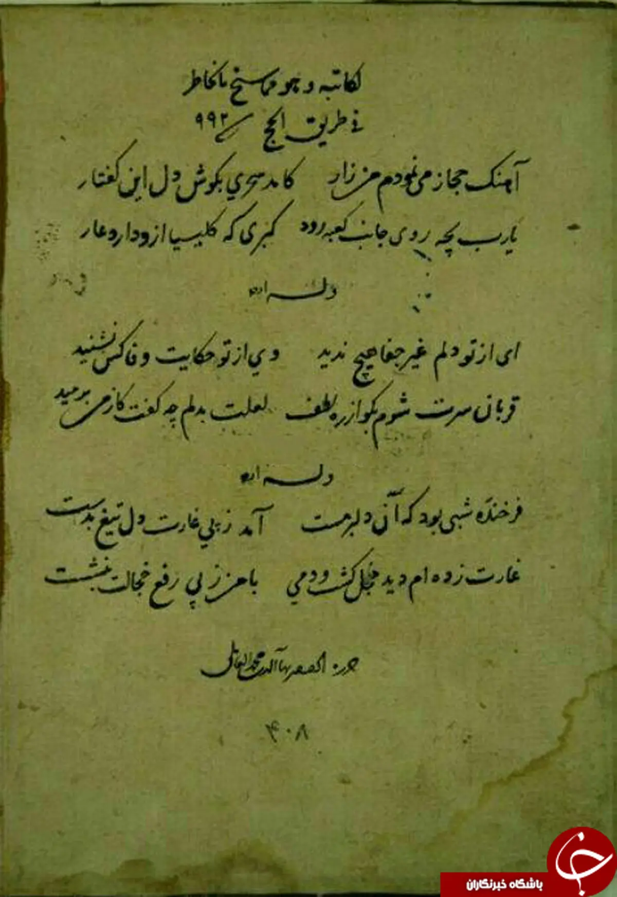 دستخط منسوب به شیخ بهائی /عکس