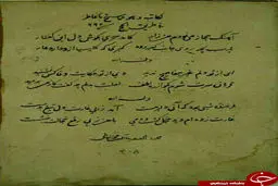 دستخط منسوب به شیخ بهائی /عکس