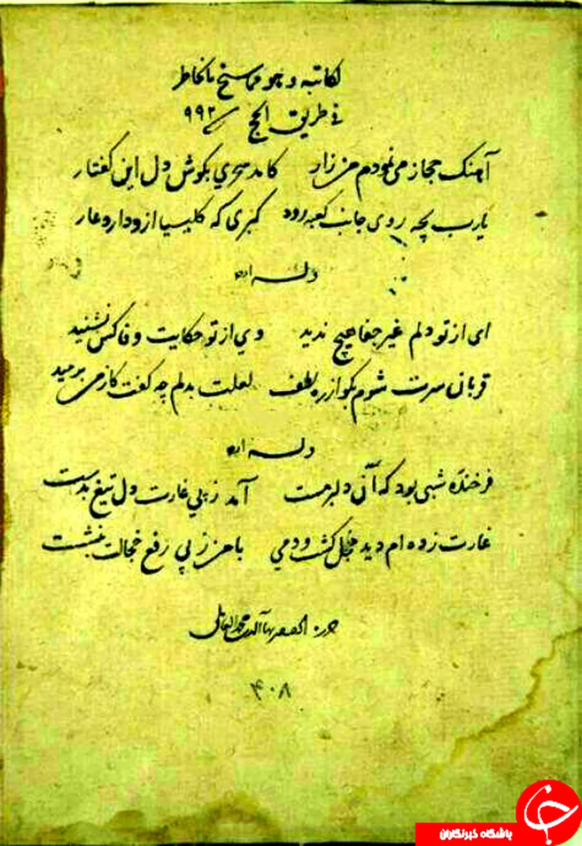دستخط منسوب به شیخ بهائی /عکس