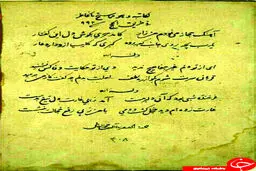 دستخط منسوب به شیخ بهائی /عکس