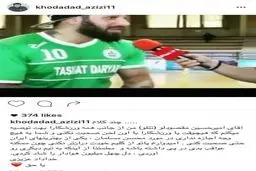 واکنش جالب خداداد عزیزی به استقلالی شدن خواننده زیرزمینی/ عکس