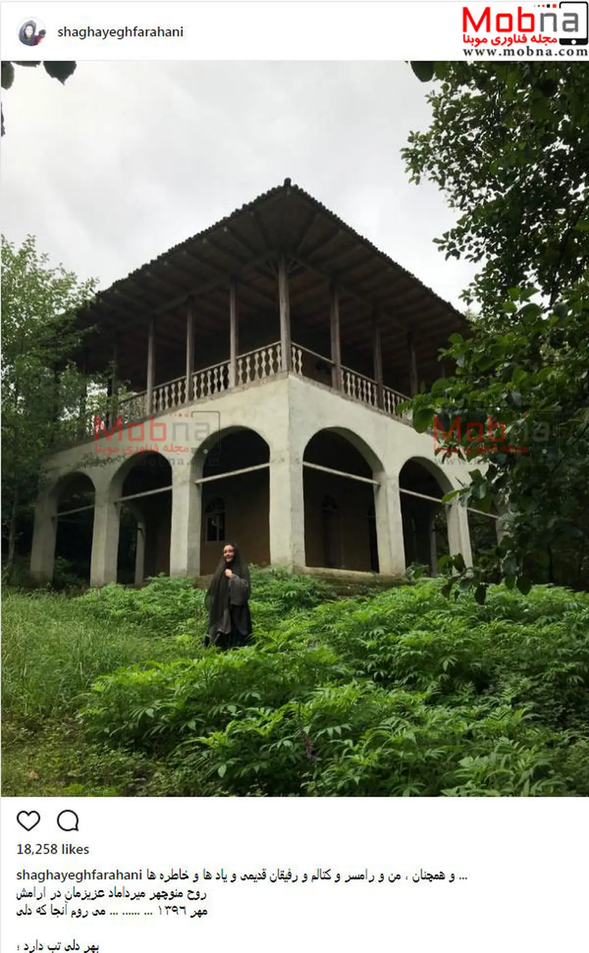 تیپ و ظاهر شقایق فراهانی در رامسر/ عکس