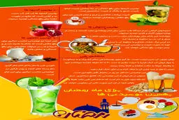بهترین نوشیدنی‌ها برای ماه رمضان