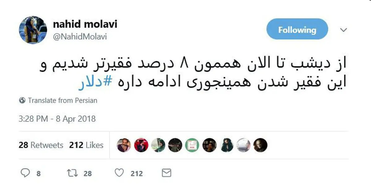 خبرنگار اصلاح طلب: از دیشب 8 درصد فقیرتر شدیم!