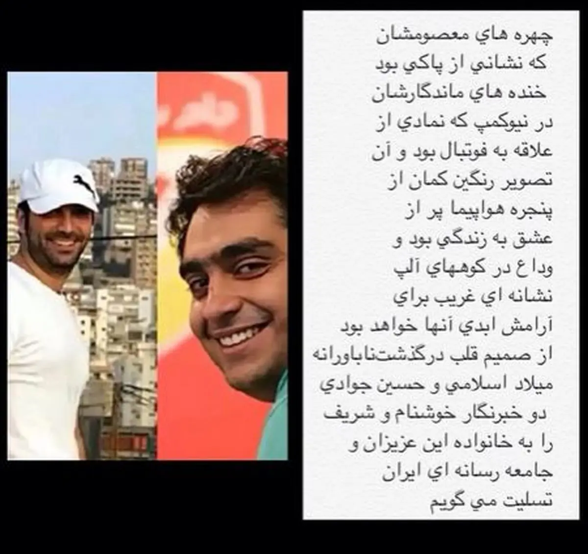 پیام تسلیت فرهاد مجیدی/ چهره‌های معصوم‌شان نشانی از پاکی بود...