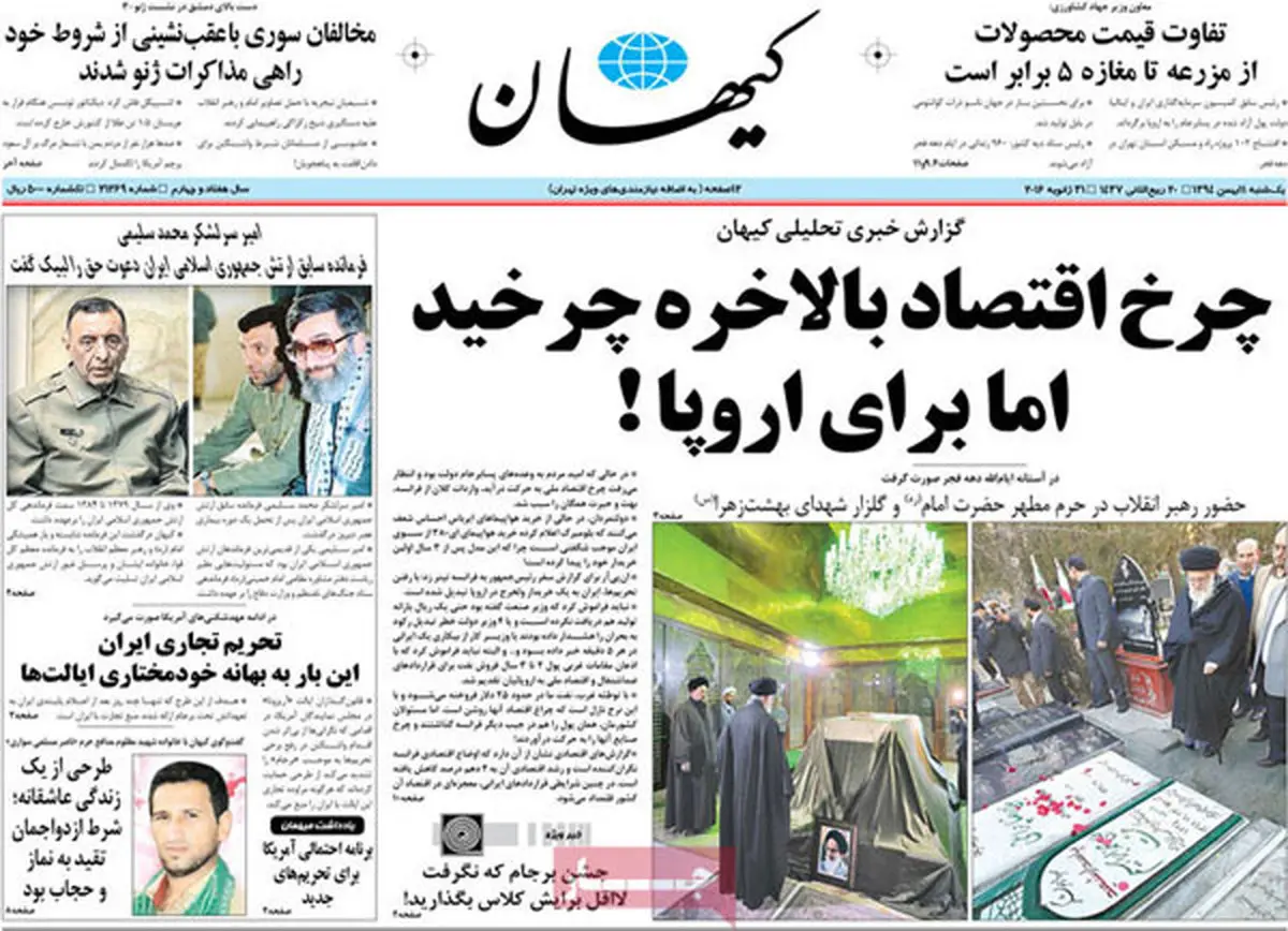 کنایه روزنامه دلواپس به سفر روحانی/ عکس