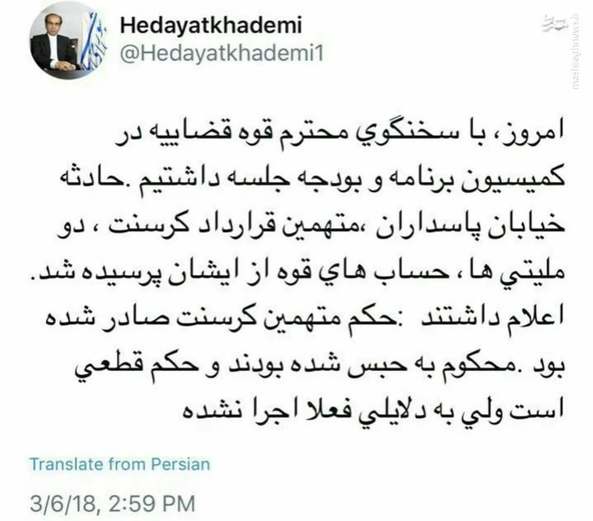 حکم متهمین کرسنت صادر شد