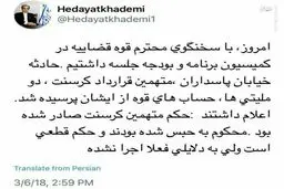حکم متهمین کرسنت صادر شد