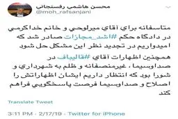 توئیتر: انتقاد رییس شورای شهر از صدور حکم دو عضو شورا