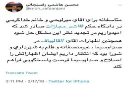توئیتر: انتقاد رییس شورای شهر از صدور حکم دو عضو شورا