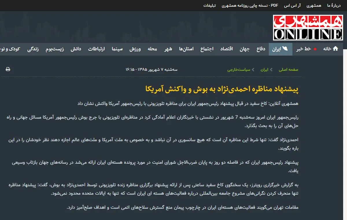 جوانفکر: احمدی‌نژاد به اوباما و بوش درخواست دیدار نداد؛ برای ادعایتان مستند بیارید + مستندات