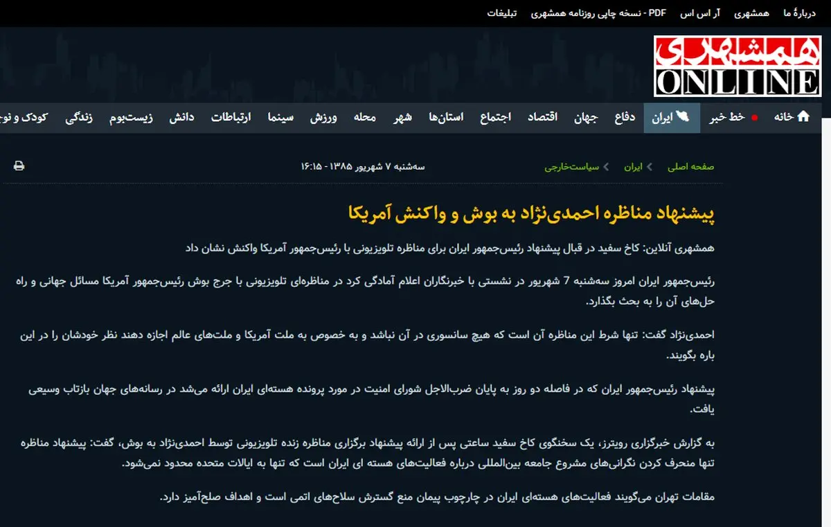 جوانفکر: احمدی‌نژاد به اوباما و بوش درخواست دیدار نداد؛ برای ادعایتان مستند بیارید + مستندات