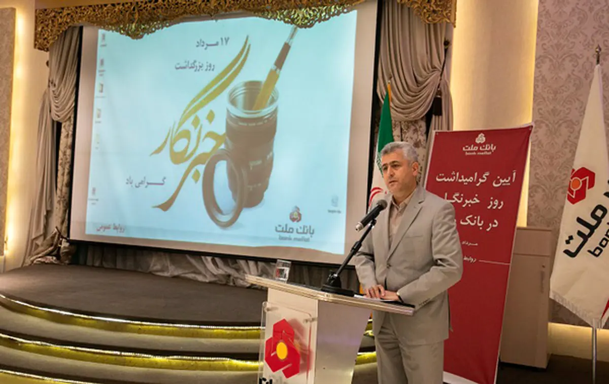 سنگ تمام بانک ملت در تجلیل از خبرنگاران + عکس