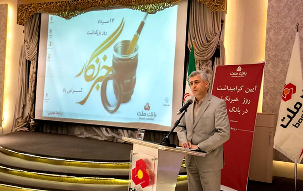 سنگ تمام بانک ملت در تجلیل از خبرنگاران + عکس