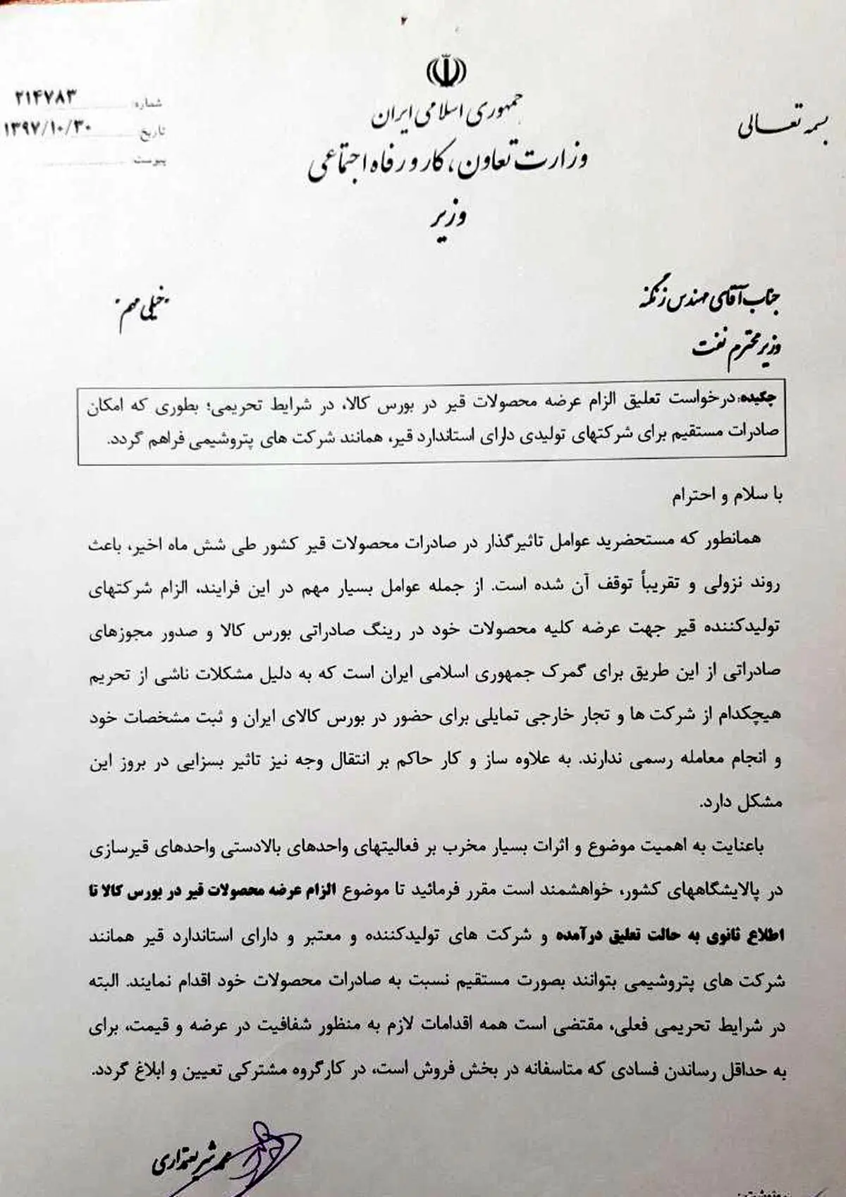عکس: تقاضای عجیب وزیر کار از وزیر نفت