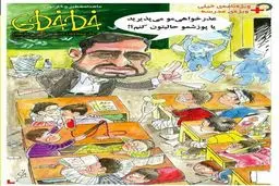 کاریکاتور/ وقتی مرتضوی تهدید می‌کند