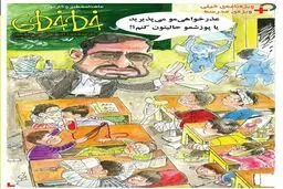 کاریکاتور/ وقتی مرتضوی تهدید می‌کند
