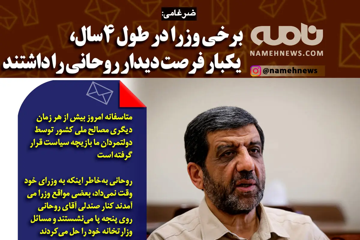 فتوتیتر/ ضرغامی: برخی وزرا در طول ۴سال، یکبار فرصت دیدار روحانی را داشتند