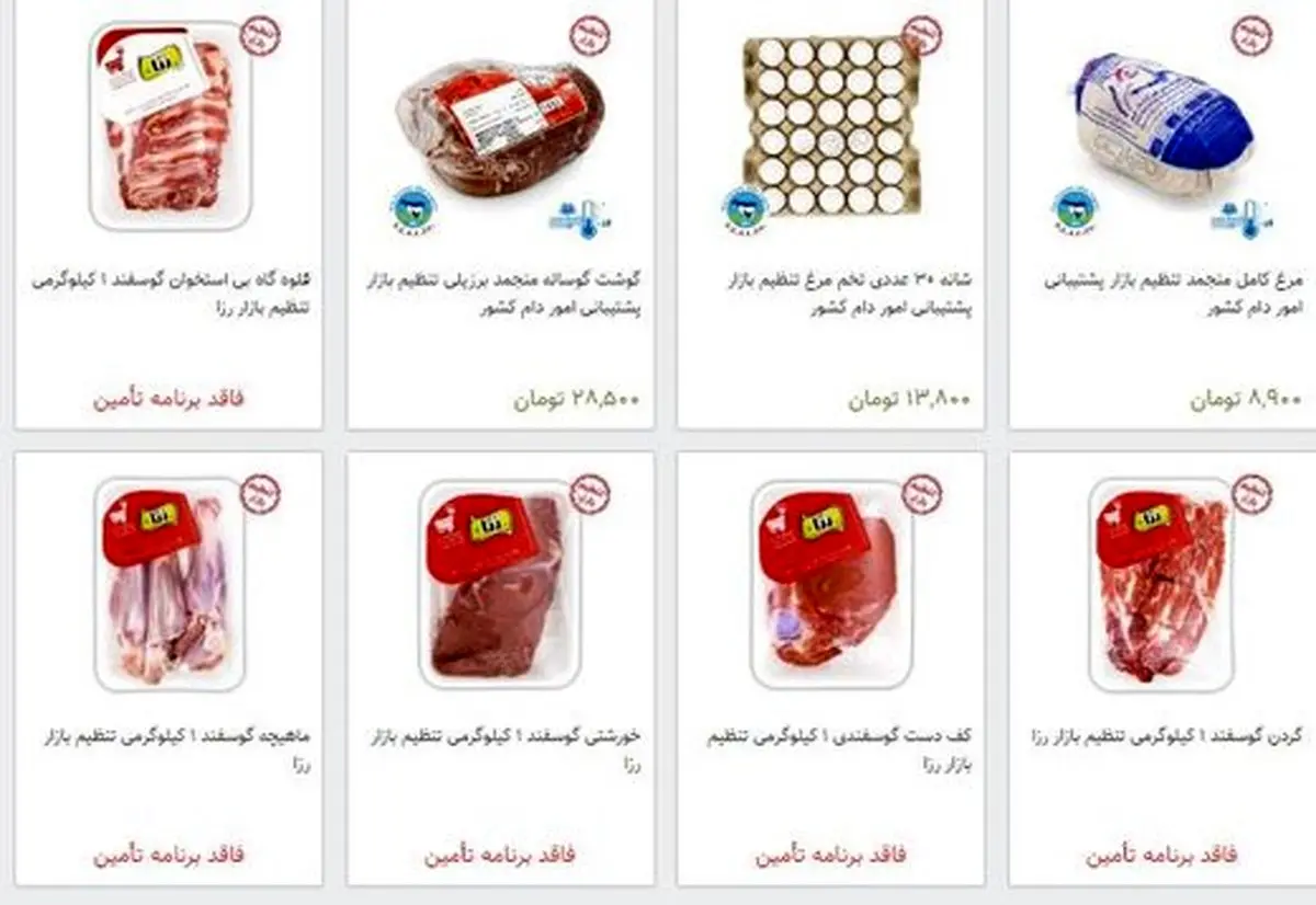 آغاز عرضه آنلاین گوشت تنظیم بازاری! + جزئیات