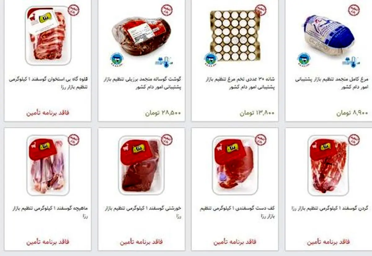 آغاز عرضه آنلاین گوشت تنظیم بازاری! + جزئیات