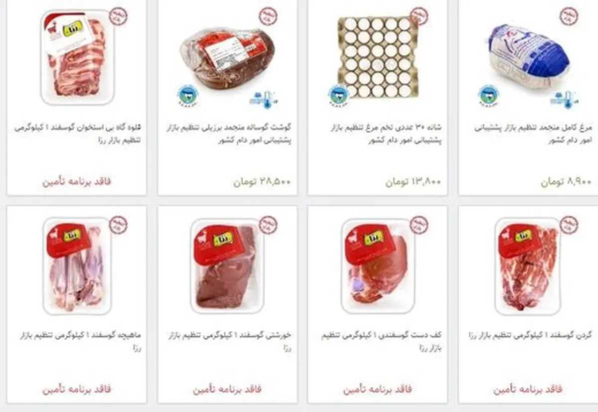 آغاز عرضه آنلاین گوشت تنظیم بازاری! + جزئیات