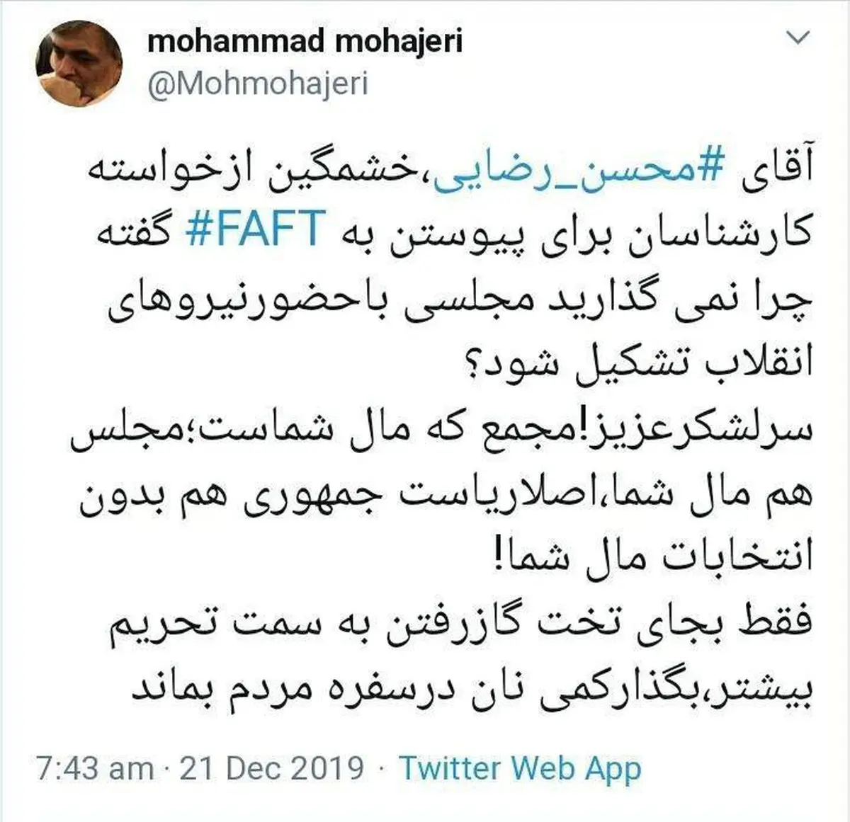 توئیتر / کنایه فعال اصولگرا به محسن رضایی
