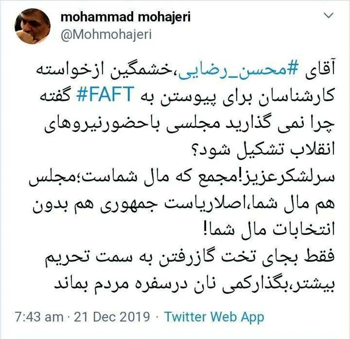 توئیتر / کنایه فعال اصولگرا به محسن رضایی