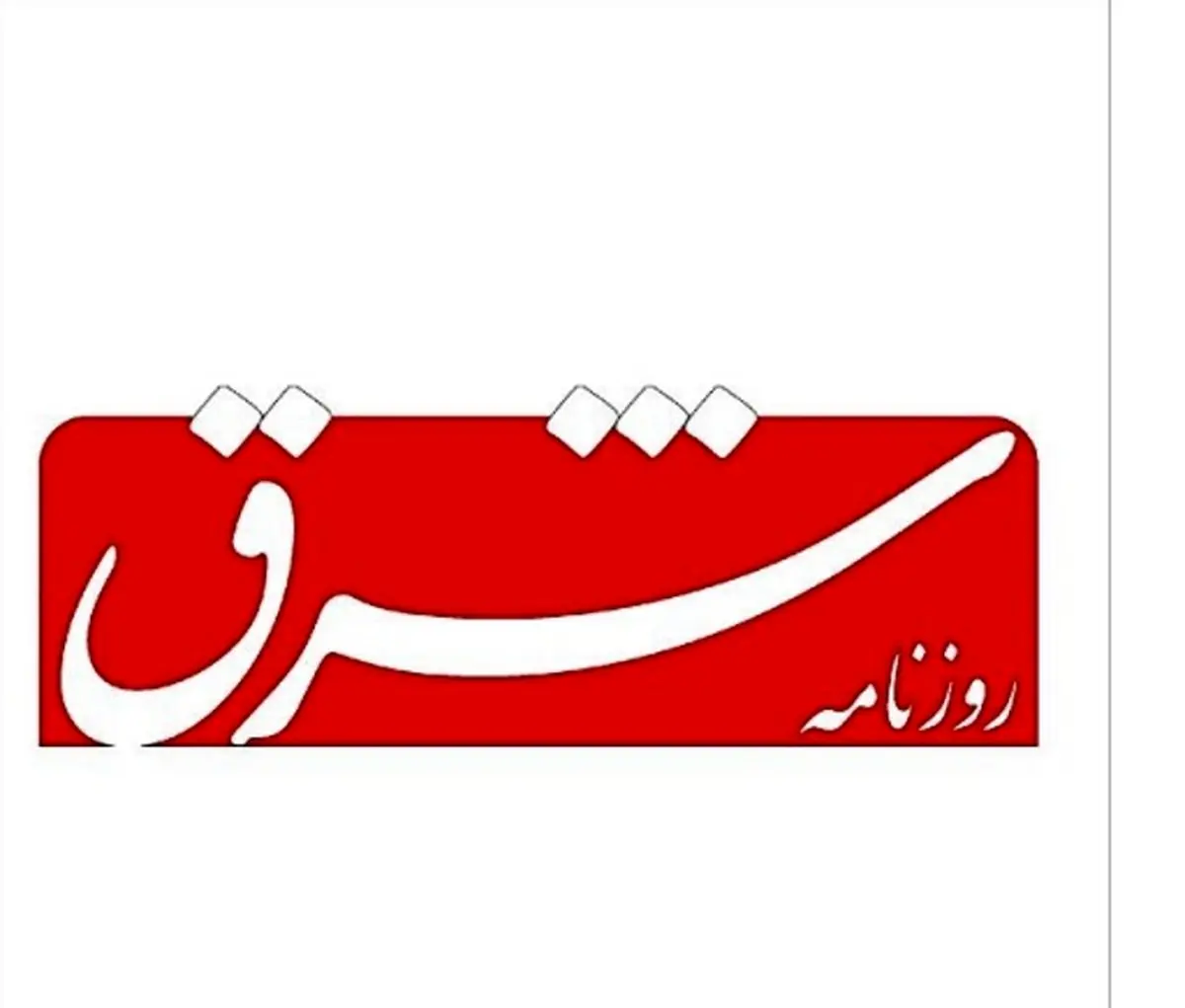 عباس عبدی: هنوز درخواستی از همکاران در «شرق» به انجمن نرسیده است/ همه مراجعات به انجمن بدون استثنا پیگیری شده است/ ادامه وضع موجود تاسف‌اور است