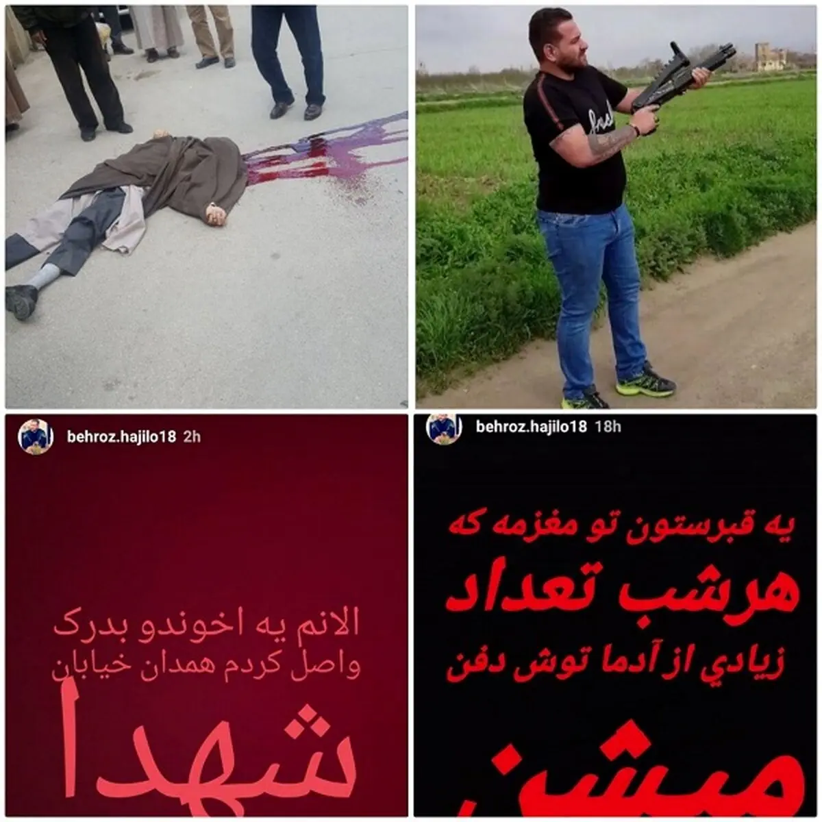 قاتل روحانی همدانی به هلاکت رسید + عکس و جزئیات