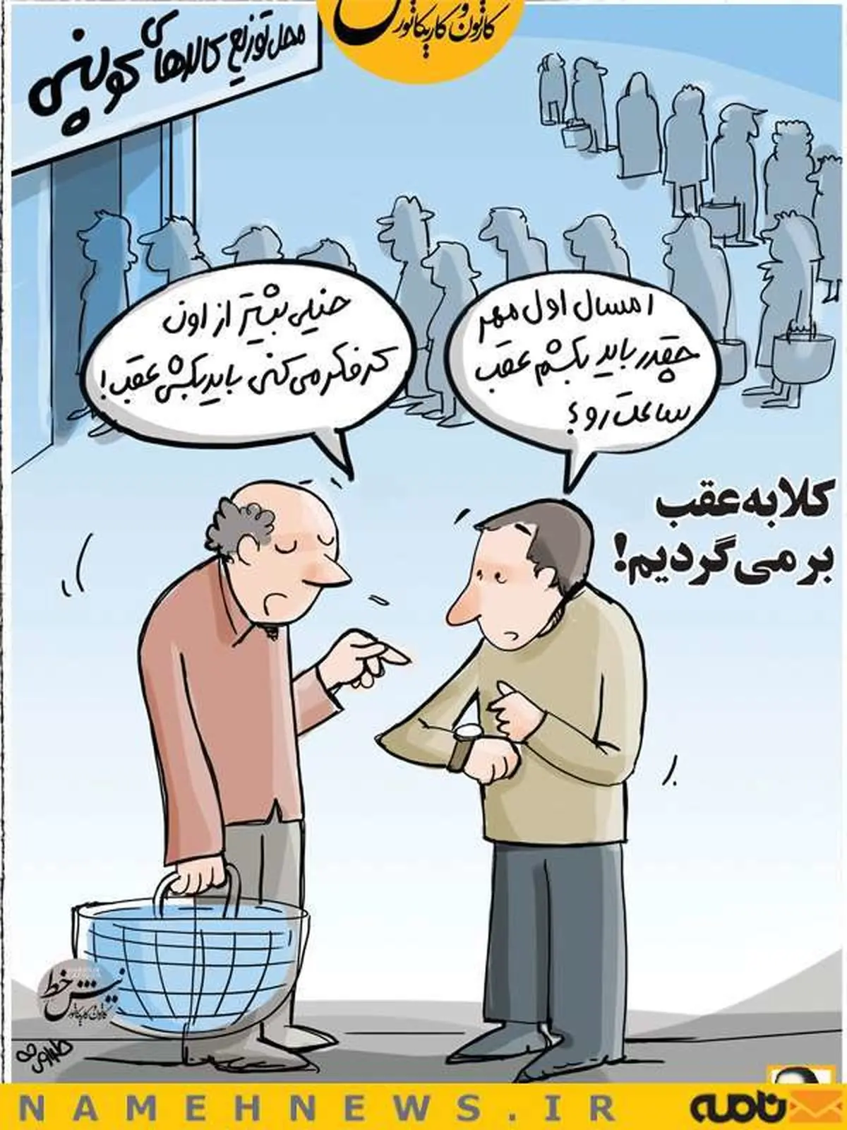 کاریکاتور بازگشت به دوران قدیم