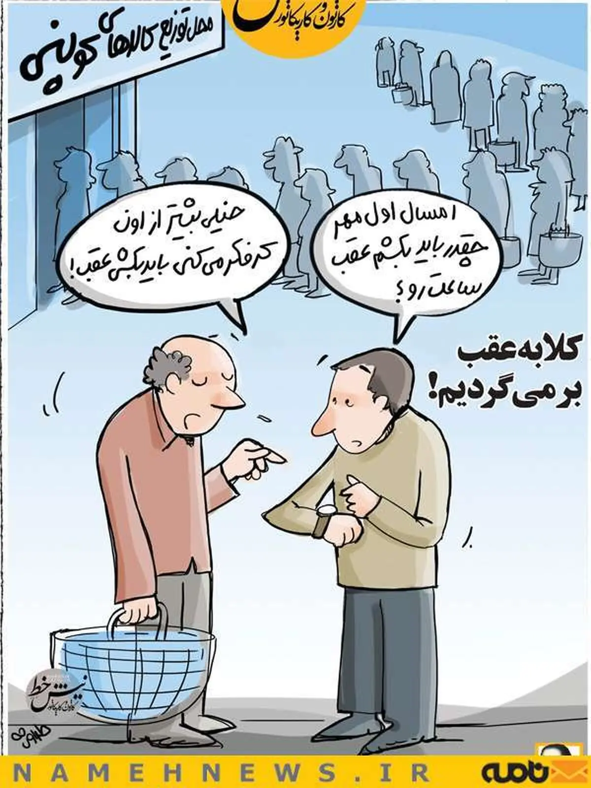 کاریکاتور بازگشت به دوران قدیم
